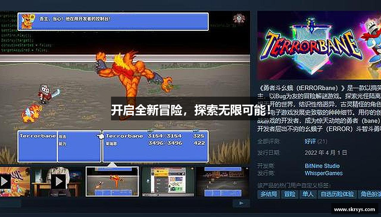 开启全新冒险，探索无限可能！